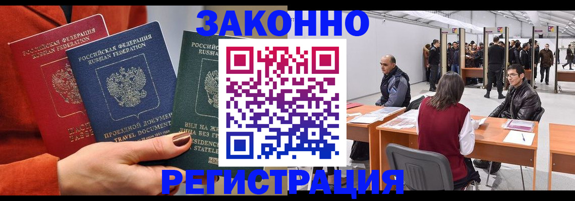 прописка для работы в Самарской области