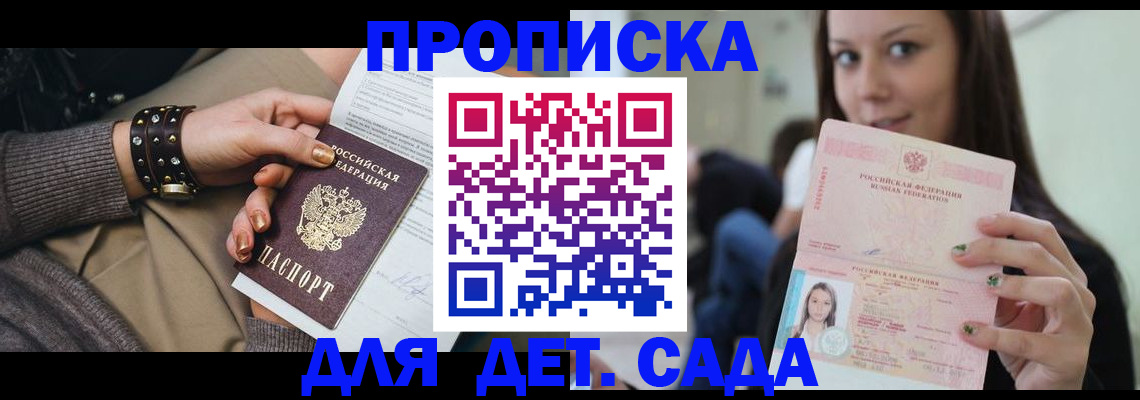 прописка ребенка в Самарской области